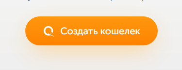 Создать кошелек